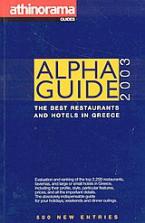 Alpha Guide 2003