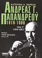 Ανδρέας Γ. Παπανδρέου 1919-1996
