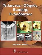 Άτλας - οδηγός βασικής ενδοδοντίας