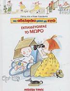 Εκπαιδεύοντας το μωρό