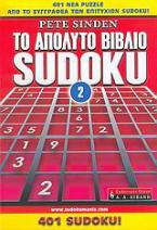 Το απόλυτο βιβλίο Sudoku 2