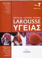 Μεγάλο ιατρικό λεξικό Larousse υγείας