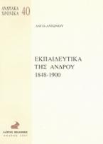 Εκπαιδευτικά της Άνδρου 1848-1900