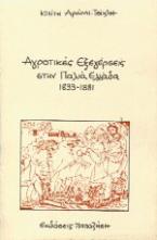 Αγροτικές εξεγέρσεις στην παλιά Ελλάδα 1833-1881