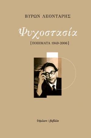 Ψυχοστασία