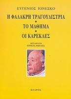 Η φαλακρή τραγουδίστρια. Το μάθημα. Οι καρέκλες