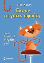 Έχουν οι γάτες αφαλό;