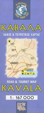 Καβάλα