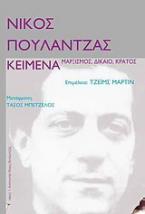 Κείμενα: μαρξισμός, δίκαιο, κράτος