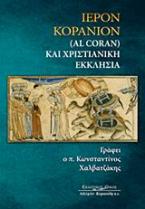 Ιερόν Κοράνιον (Al Coran) και χριστιανική Εκκλησία