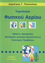 Τεχνολογία φυσικού αερίου