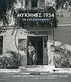 Μυκήνες 1954