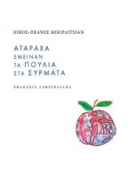 Ατάραχα έμειναν τα πουλιά στα σύρματα 