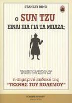 Ο Sun Tzu είναι πια για τα μπάζα;