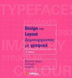 Design και layout, δημιουργώντας με γραφικά