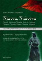 Νάουσα, Νιάουστα, Από την ίδρυση μέχρι και το ολοκαύτωμά της (1383-1822): Πρωταγωνιστές, συμπρωταγωνιστές