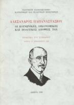 Αλέξανδρος Παπαναστασίου, Οι κοινωνικές, οικονομικές και πολιτικές απόψεις του
