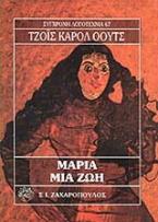 Μάρια. Μια ζωή