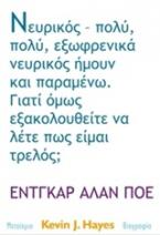 Έντγκαρ Άλαν Πόε