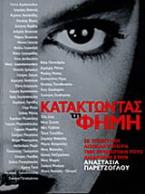Κατακτώντας τη φήμη