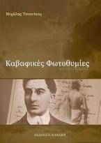 Καβαφικές φωτοθυμίες και άλλα κείμενα