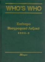 Who΄s who 2005-6