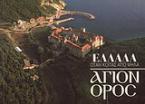 Ελλάδα, όταν κοιτάς από ψηλά: Άγιον Όρος