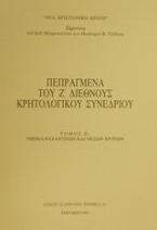 Πεπραγμένα του Ζ διεθνούς κρητολογικού συνεδρίου