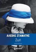 Ζωή