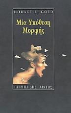 Μια υπόθεση μορφής
