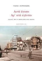 Αυτά έγιναν