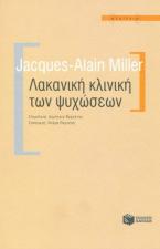 Λακανική κλινική των ψυχώσεων