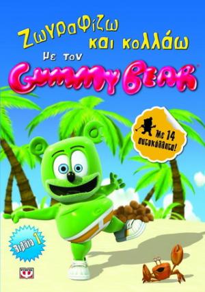 Ζωγραφίζω και κολλάω με τον Gummy Bear 1