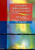 Ταξίδι στο κέντρο της Γης