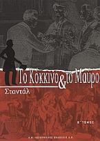 Το κόκκινο και το μαύρο