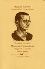 Προσωπικές σημειώσεις