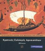 Κρατικές Συλλογές Αρχαιοτήτων: Μόναχο