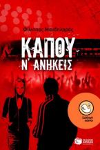 Κάπου ν' ανήκεις
