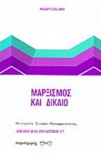Μαρξισμός και δίκαιο