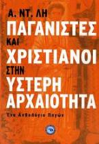 Παγανιστές και χριστιανισμός στην ύστερη αρχαιότητα