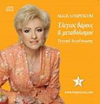 Έλεγχος βάρους και μεταβολισμού