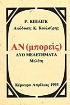 Αν (μπορείς)