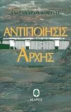 Αντιποίησις αρχής