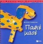 Παπιέ μασέ