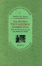 Διδακτική του γλωσσικού μαθήματος