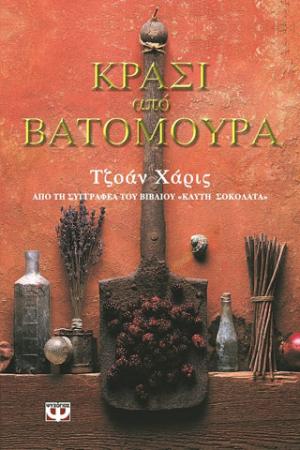 Κρασί από βατόμουρα