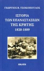 Ιστορία των επαναστάσεων της Κρήτης 1820-1889