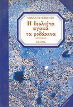 Η Ιουλιέτα αγαπά τα ροδάκινα