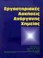 Εργαστηριακές ασκήσεις ανόργανης χημείας