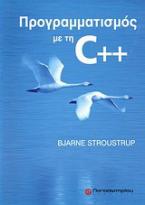 Προγραμματισμός με τη C++
